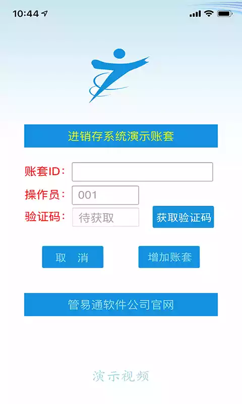 管易通仓库管理软件