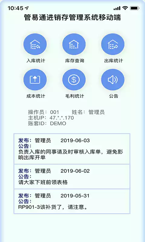 管易通仓库管理软件