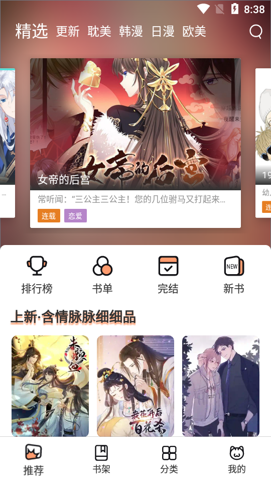 瞄上漫画app(喵上漫画)