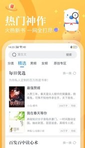 飞读免费小说