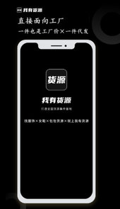 我有货源app