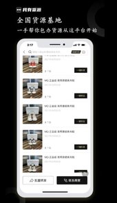 我有货源app