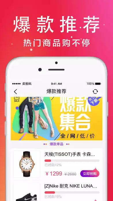 卖客疯app