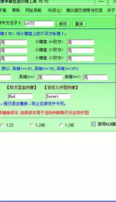 真三显血改键