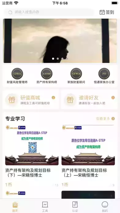 恒通研究院app