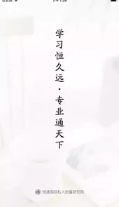 恒通研究院app