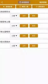 文字转语音极速版apk