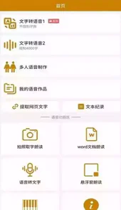 文字转语音极速版apk