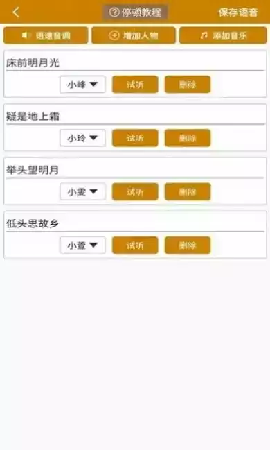 文字转语音极速版apk