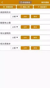 文字转语音极速版apk