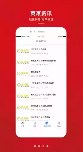 君凤煌商家版APP
