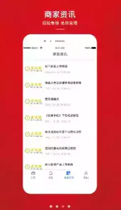 君凤煌商家版APP