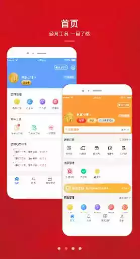 君凤煌商家版APP