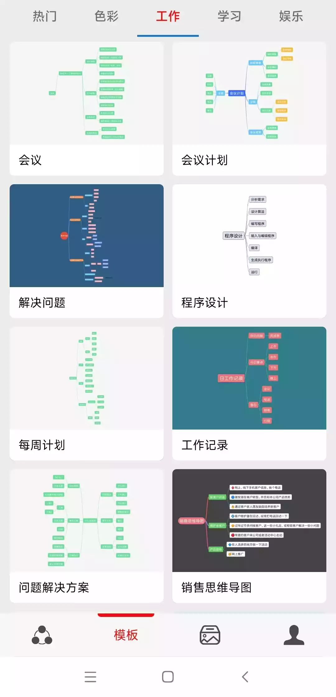 灵犀思维导图app