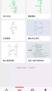 灵犀思维导图app