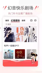 幻音音乐广播剧官方入口