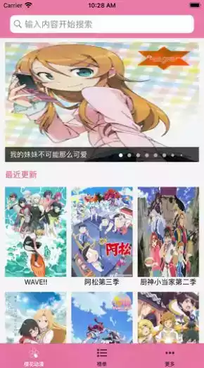 樱花动漫专注动漫的门户网站app