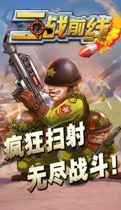二战前线1无敌版手机