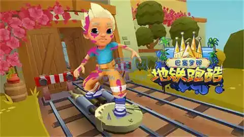 地铁跑酷锅铲高仿定制版