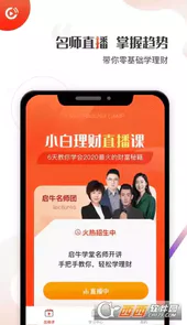 启牛学堂安装