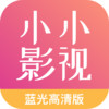 小小影视普通旧版 1.9