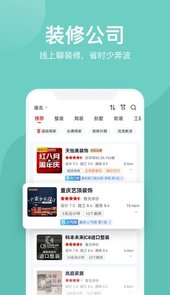 装酷装修app
