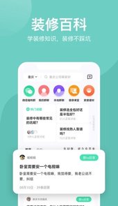 装酷装修app