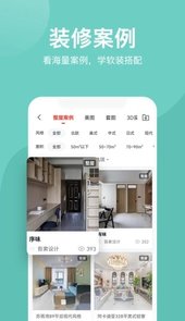 装酷装修app
