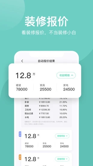 装酷装修app