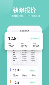 装酷装修app