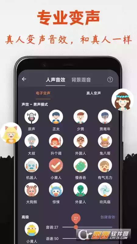 专业变声器v3.7.apk