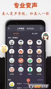 专业变声器v3.7.apk