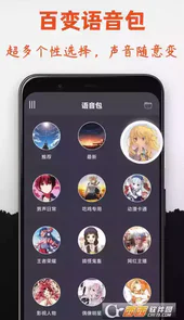 专业变声器v3.7.apk