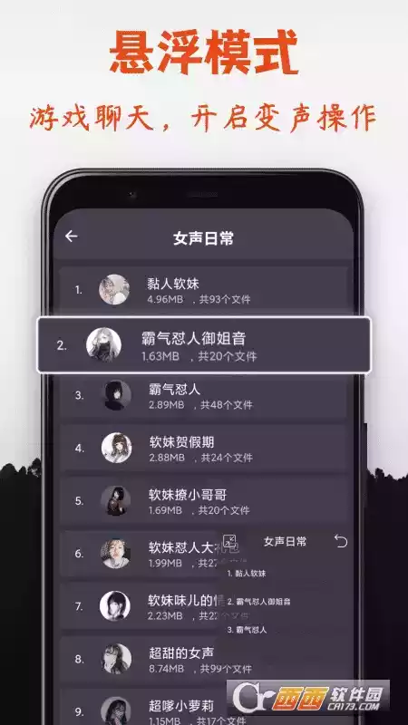 专业变声器v3.7.apk