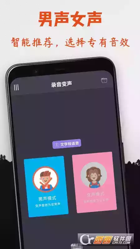 专业变声器v3.7.apk