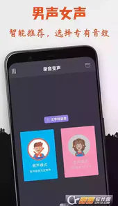 专业变声器v3.7.apk