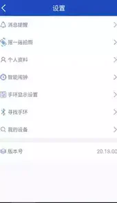 优活手环app老版