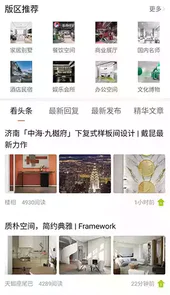 中国室内设计联盟论坛官网
