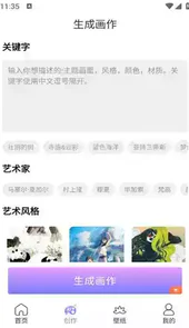AI绘画精灵网站