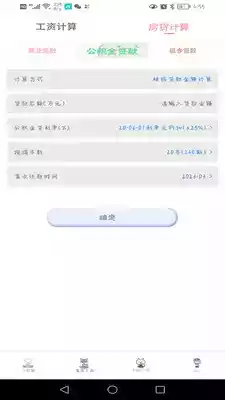 个人所得税计算器2019