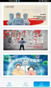 社会心理服务咨询师平台