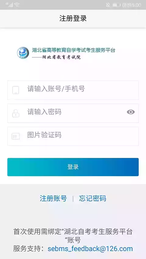 湖北自考app