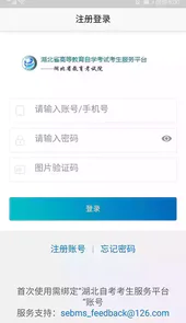 湖北自考app