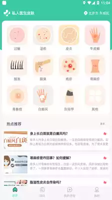 私人医生皮肤app