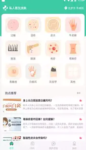 私人医生皮肤app