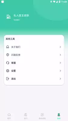 私人医生皮肤app