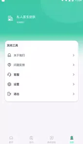 私人医生皮肤app