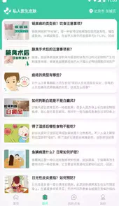 私人医生皮肤app