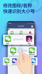微信多开分身双开助手