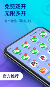 微信多开分身双开助手